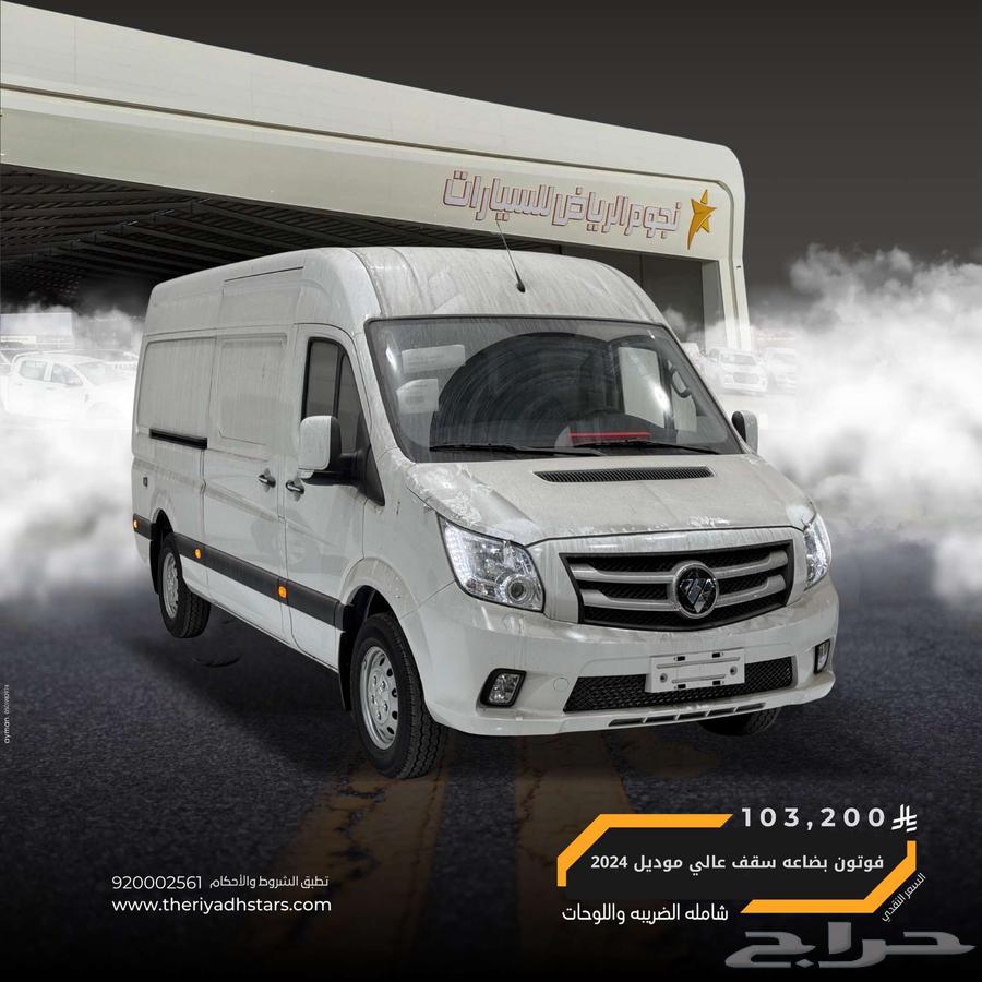 Foton High Roof Cargo 202463673252216321110