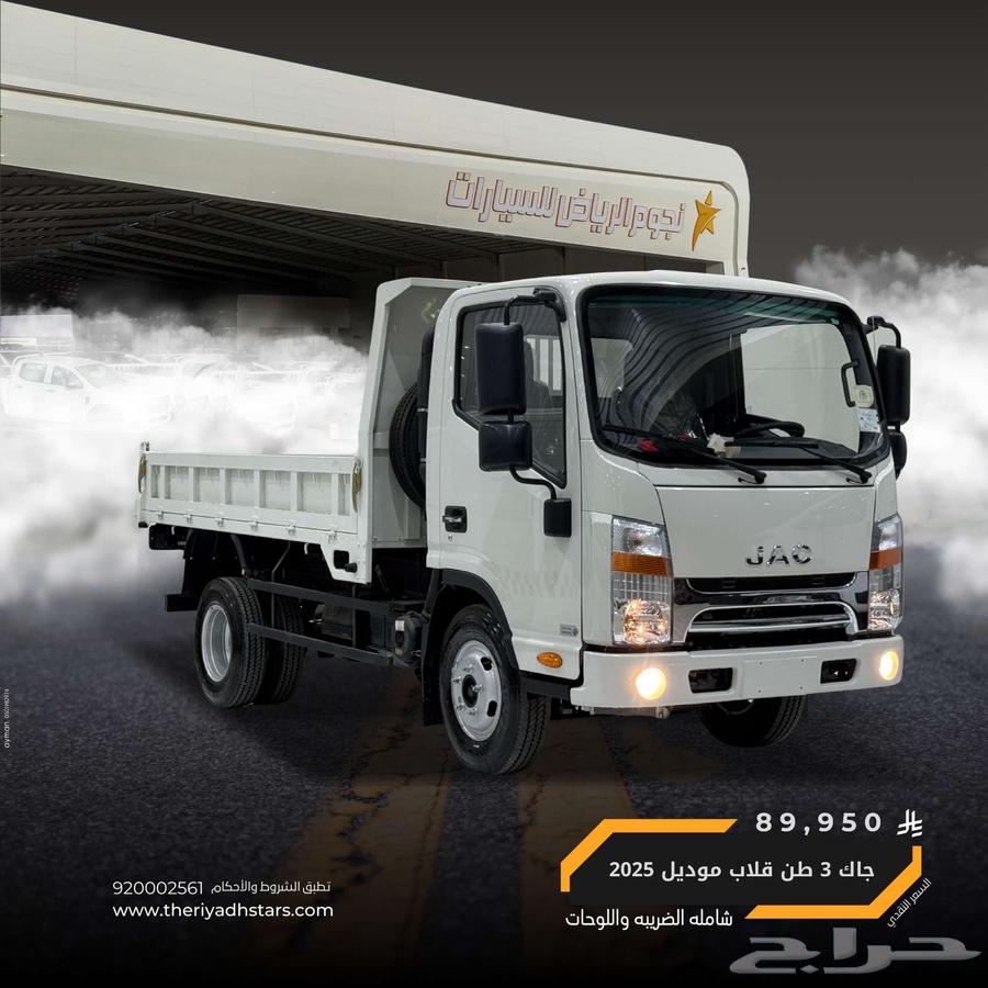 JAC Hook 3 Ton 2025 Model, Personal and Company Financing63673357952898110