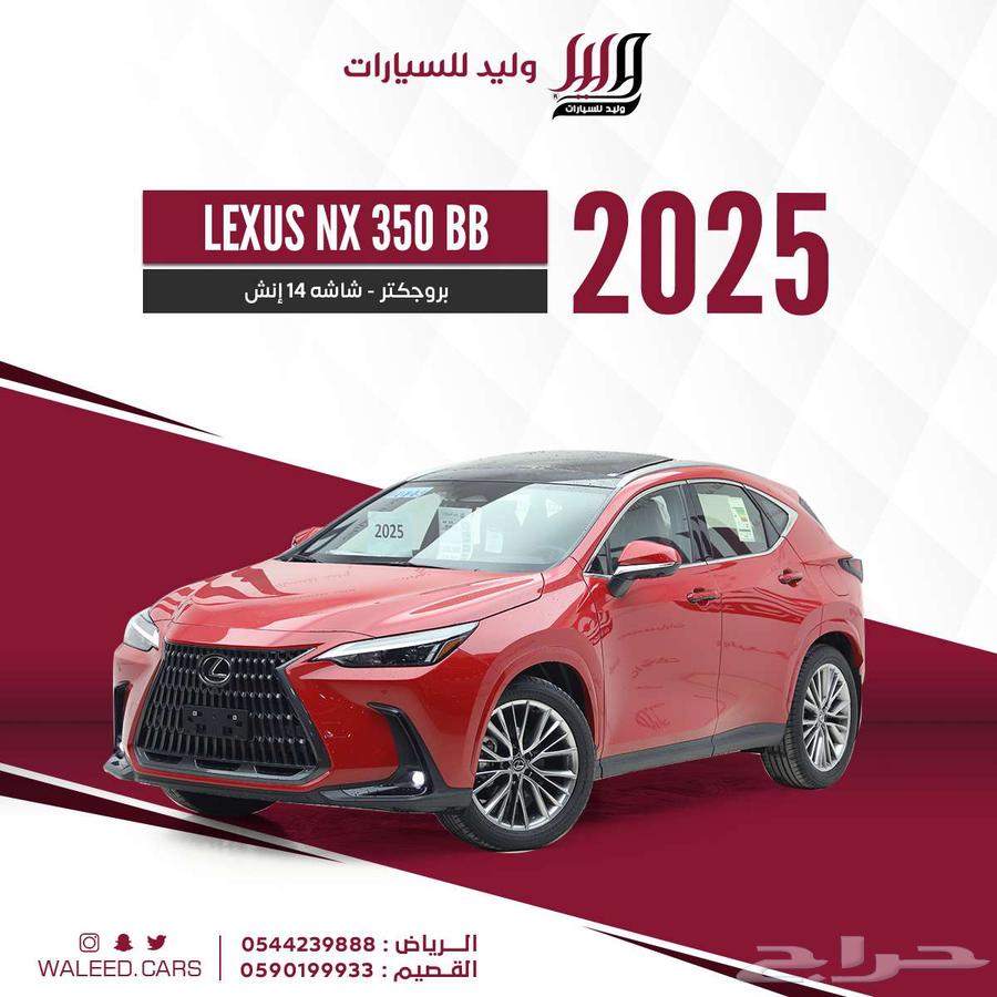 Lexus NX 350 CC Gulf model 2025, 195,500 SAR inclusive of tax63673452359555110