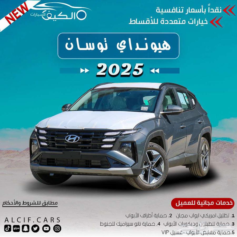 هونداي توسان سمارت 2025 مكينة 1.6 كاش و اقساط جميع البنوك63673884582146110