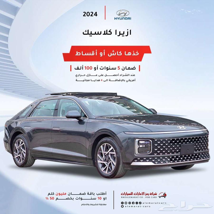 هيواندي ازيرا كلاسيك سعودي 2025 اقل سعر63673716646786110
