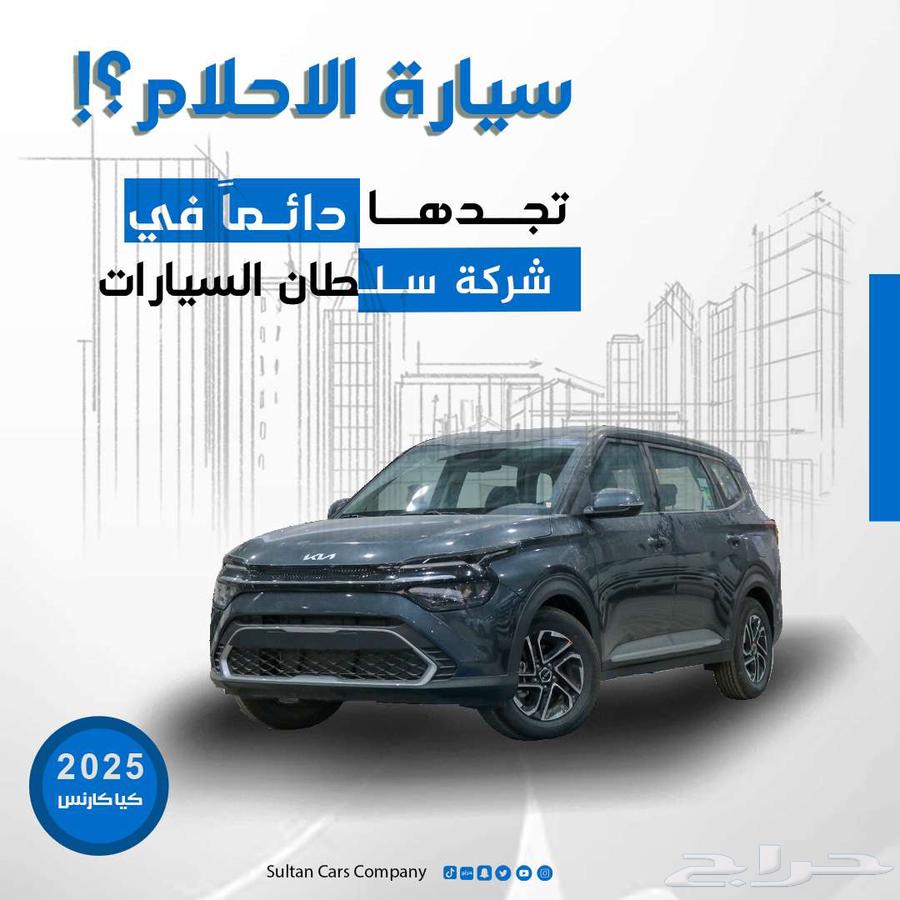 كيا كارينز 2025 كاش واقساط باقل سعر63673884761475110