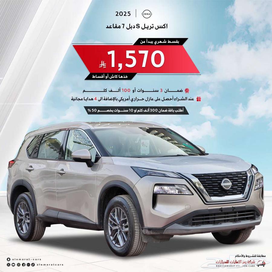نيسان اكستريل 2025 دبل استاندر (اقساط جميع البنوك)63673969454083110
