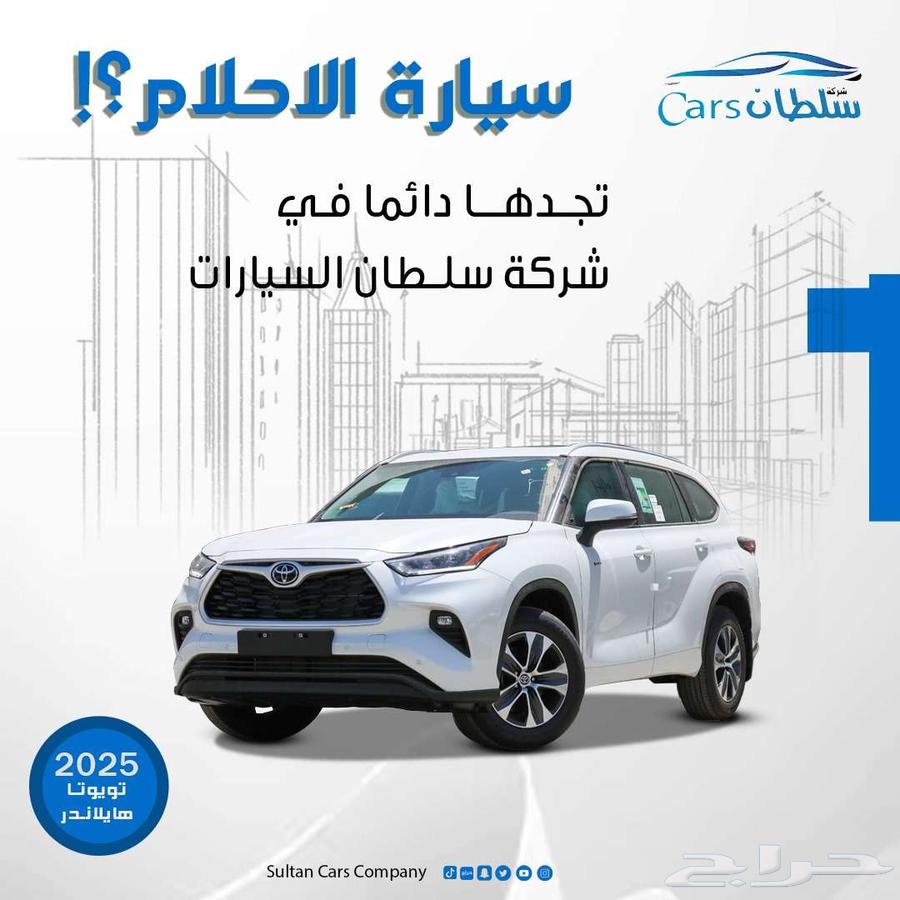 تويوتا هايلاندر نص فل 2025 متوفر كاش   اقساط باقل الاسعار63674699853441110