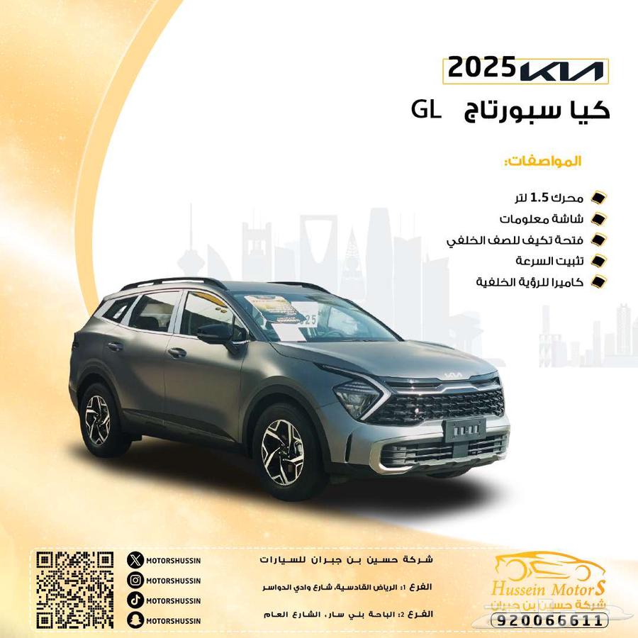كيا سبورتاج gl 2025 سعر مميز مع هدايا مجانية63674700024451110