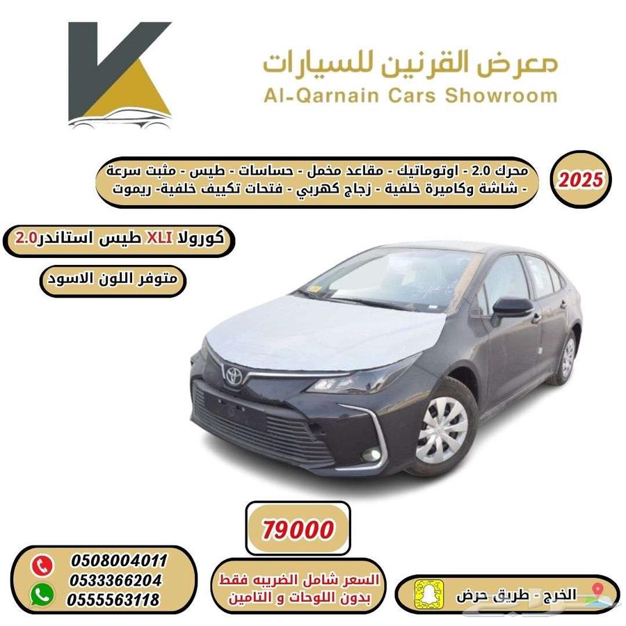 تويوتا كورولا XLI نص فل 2025 كاش وأقساط علي جميع البنوك63676090415490110