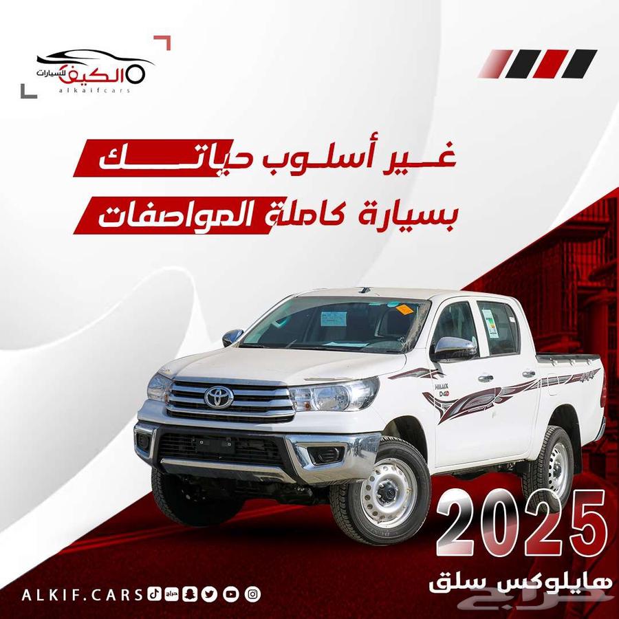 هايلكس 2025 سلق كاش وتقسيط63675139284098110