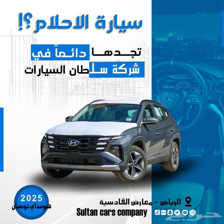 هيونداى توسان كمفورت موديل 2025 كاش واقساط باقل الاسعار63680618717698110