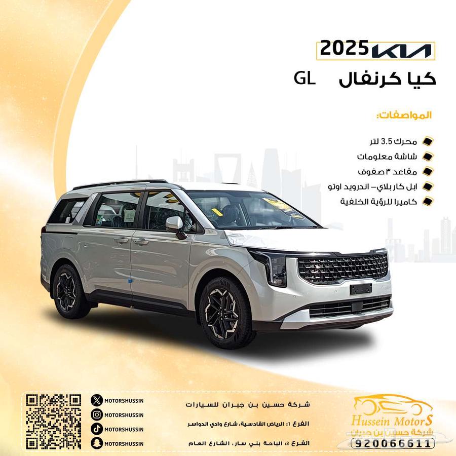 كيا كرنفال GL 2025 اقل سعر في السوق63675311717634110