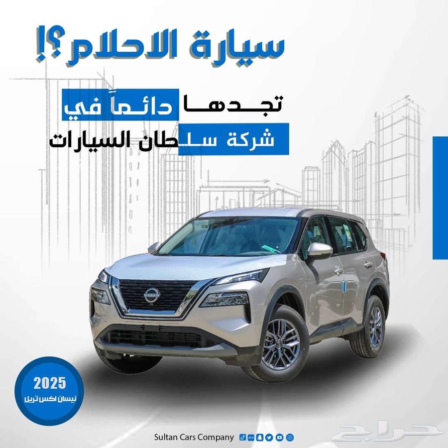 نيسان اكس تريل جميع الفئة موديل 25دبل وبدون دبل كاش واقساط63680706130051110