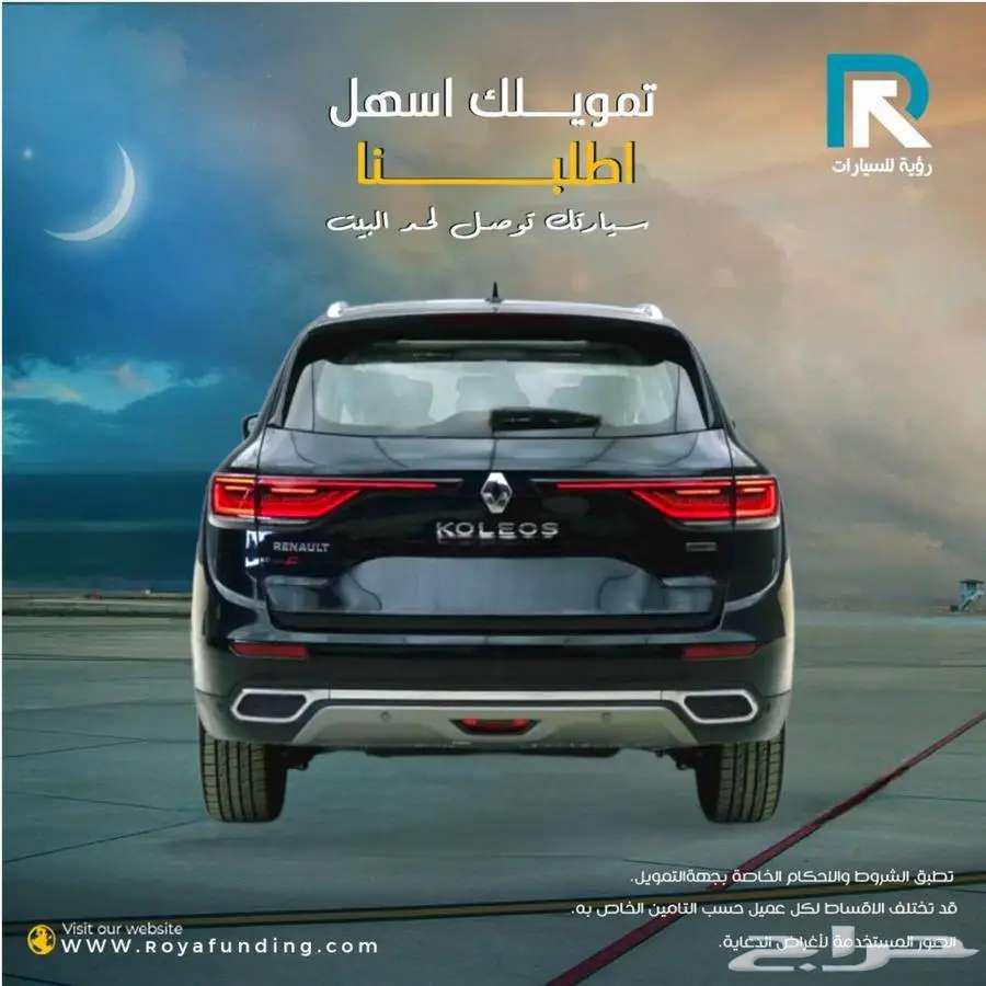 رينو كوليوس فل كامل 2025 لعملاء البنوك63675922279041112