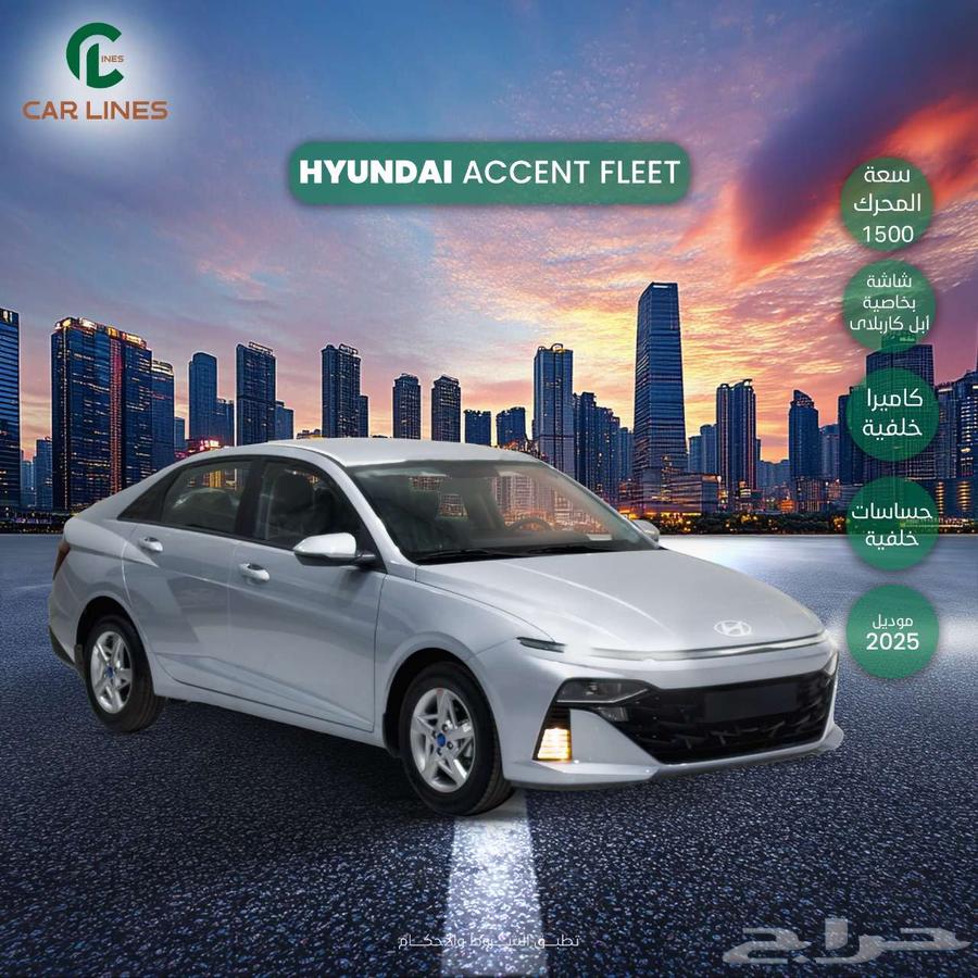 هيونداي اكسنت فليت 2025 كاش واقساط63676796771971110