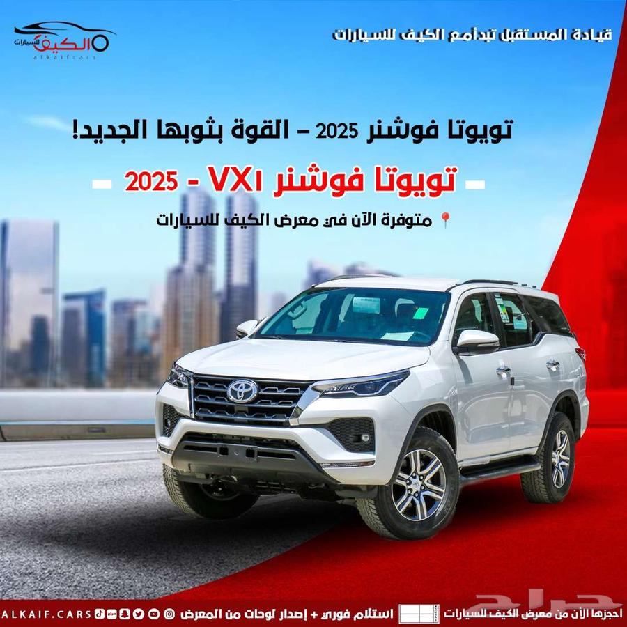 تويوتا فورتشنر VX1-2025 كاش و اقساط63680618792577110