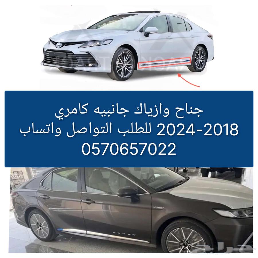 جناح وازياك كامري 2018-202463678366663299110