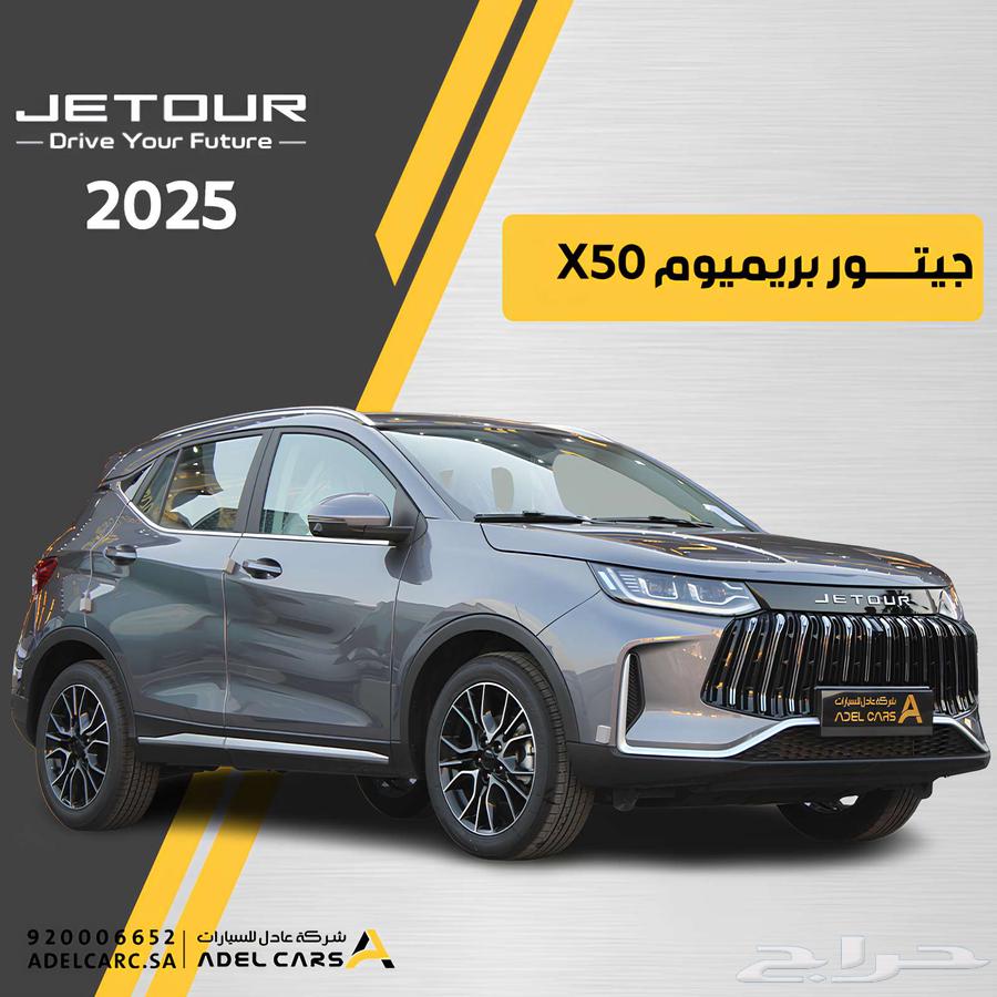جيتور X50 بريمير 2025 كاش وتقسيط نزل سعرة63679098638337110