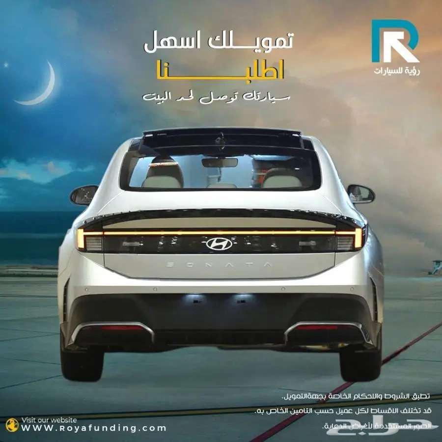 هيونداي سوناتا سمارت بانوراما 2025 لعملاء البنوك63679896161409112