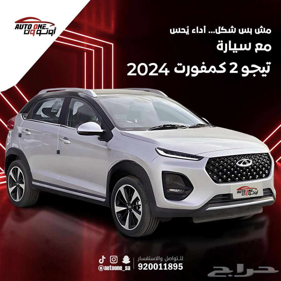 شيري تيجو 2 برو 2025 عروض حصري كاش وتمويل63680532921858110