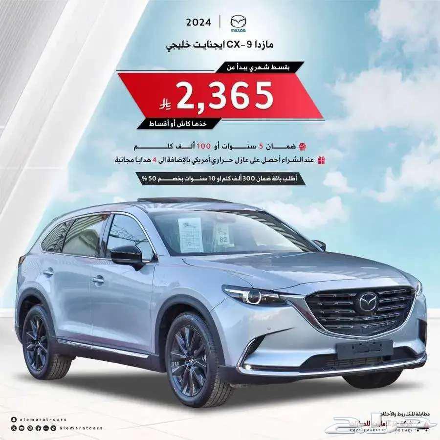 مازدا CX9 2024 خليجي ستنادر ونصل فل وفل افضل سعر63698937513217110