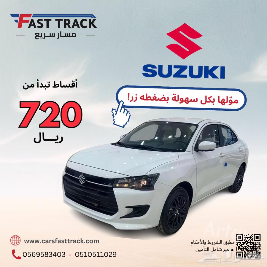 سوزوكي ديزاير الشكل الجديد 2025 بدون دفعه بدون رسوم اقل قسط63676270174593110