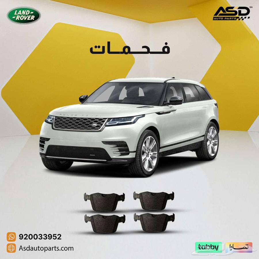 فحمات سيراميك لاند روفر فيلار63698947356163110