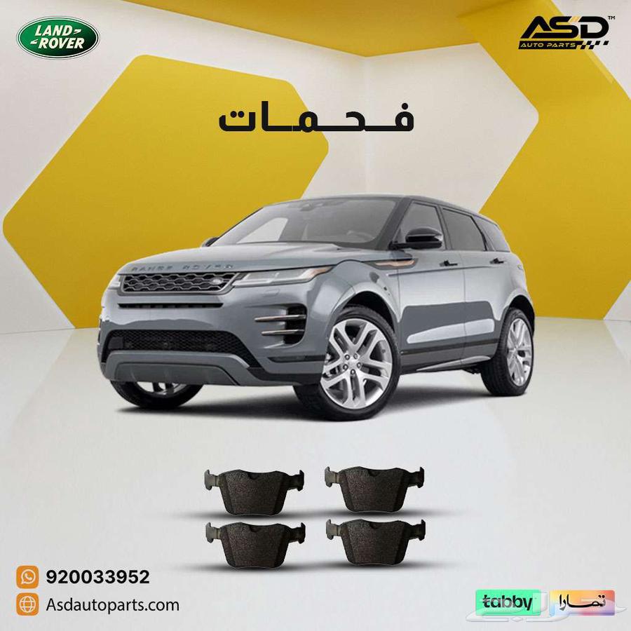فحمات سيراميك لاند روفر إيفوك63698947499650110