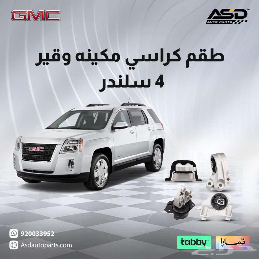 طقم كراسي مكينه وقير 4 سلندر جي ام سي تيرين63698948932866110