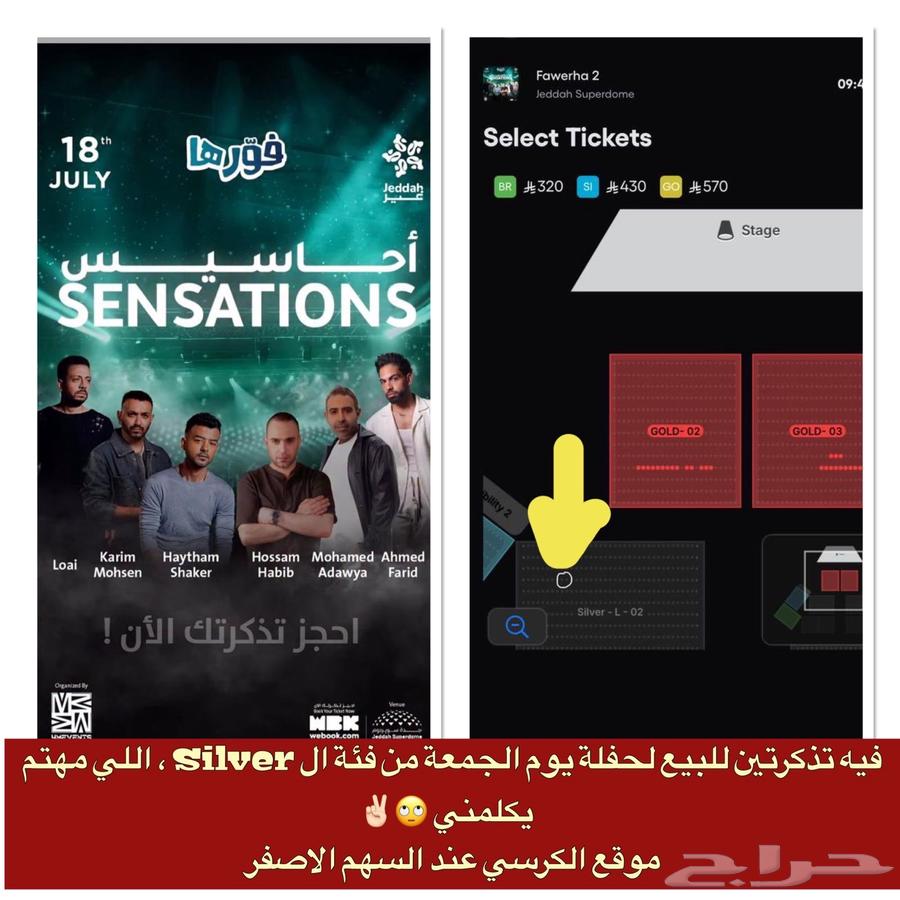 تذكرتين حفلة يوم الجمعه 18 7 2025 كريم محسن  حسام حبيب63655612192897110