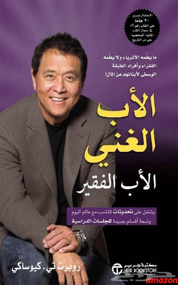 كتاب الاب الغني والاب الفقير63656295140995110