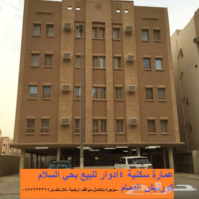 عمارة للبيع