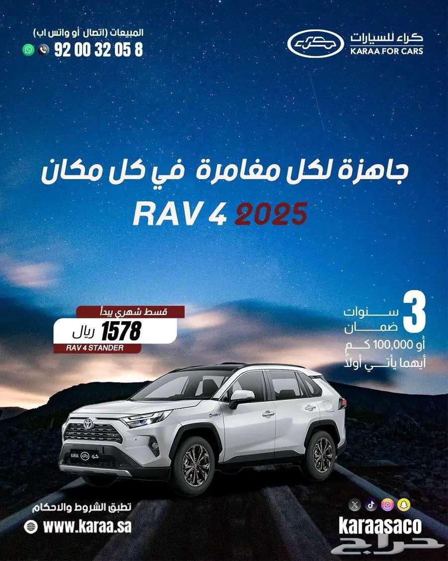 تويوتا راف فور LE استاندر بنزين دبل 202563699258914050110