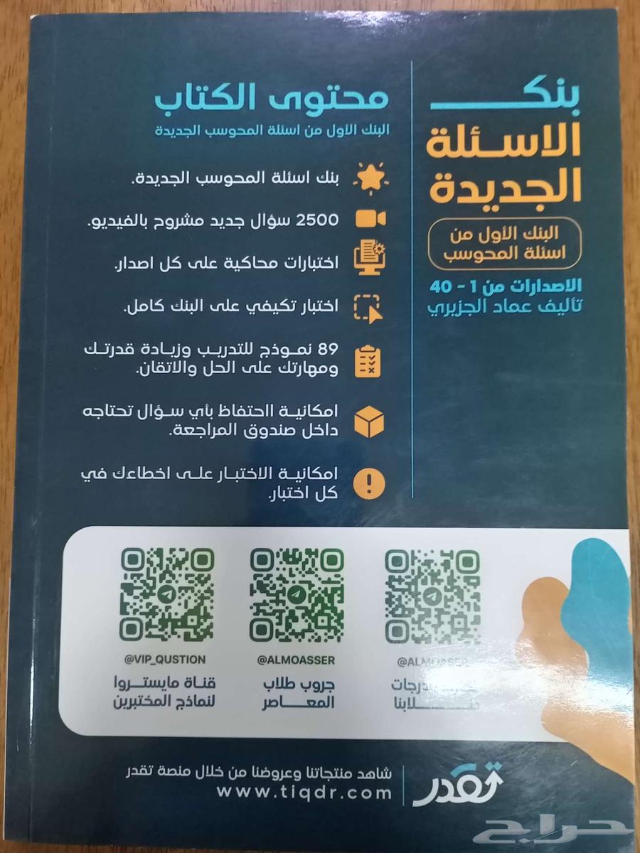 New Questions Bank (Editions 1-40) by Al-Mu'asir 863667799682946111