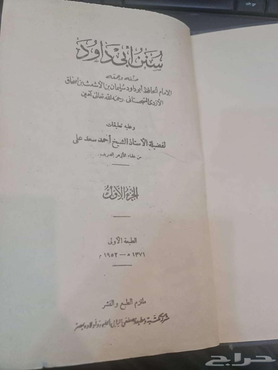 Rare Two-Volume Edition of Sunan Abu Dawood for Sale63667546992899110