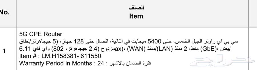راوتر الجيل الخامس نظيف للبيع   الرياض63655713840130110