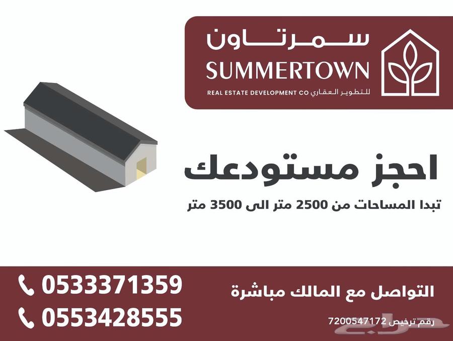 مستودعات للتاجير (حجز مسبق ) بمساحات مختلفة بحي الميناء636118812977931121