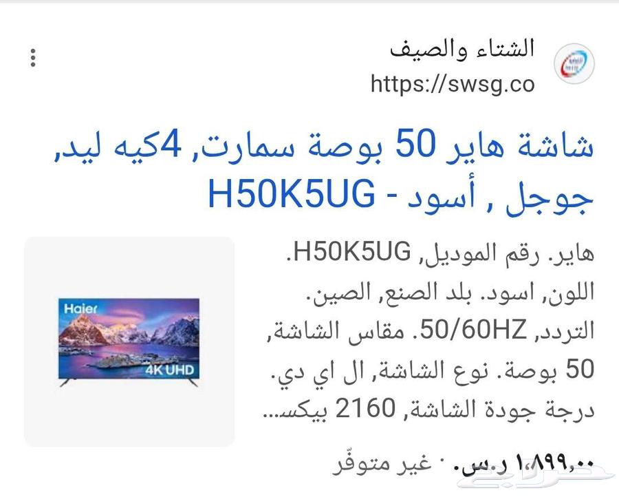 Haier Haier Smart 4K 4K Smart TV 50 inches63655622111106111
