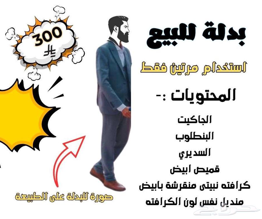 بدلة رجالية للبيع بحالة ممتازة.63655975270787110