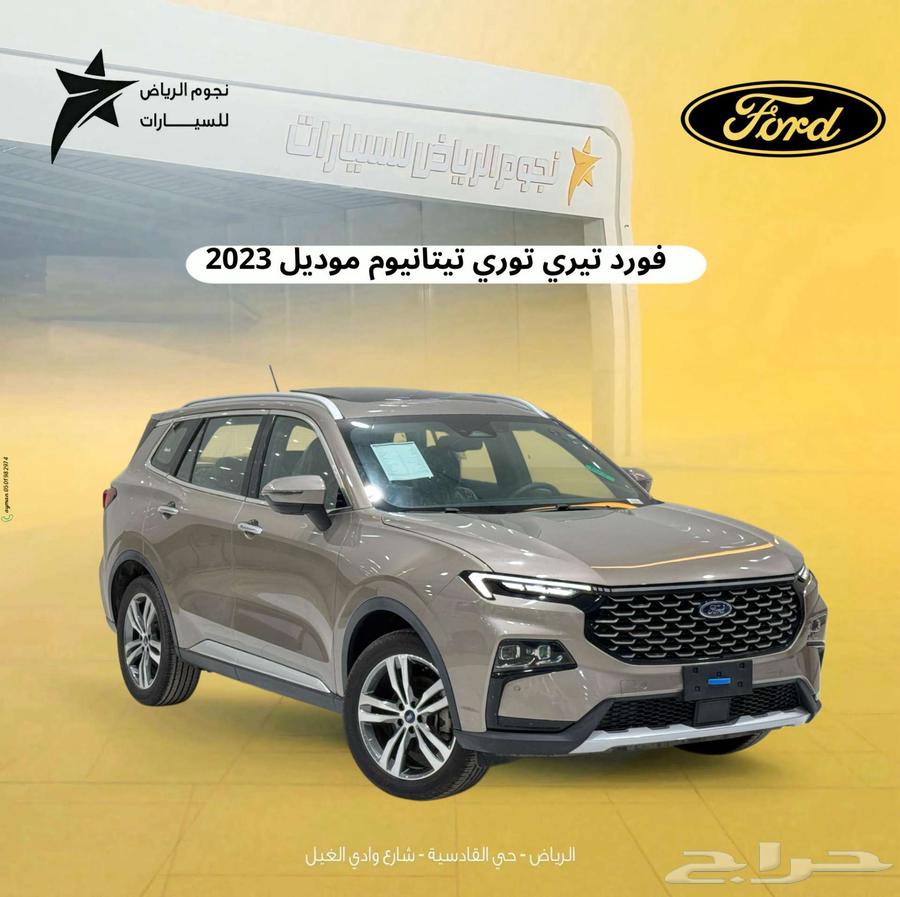 فورد تيريتوري تيتانيوم 202363699265557891110