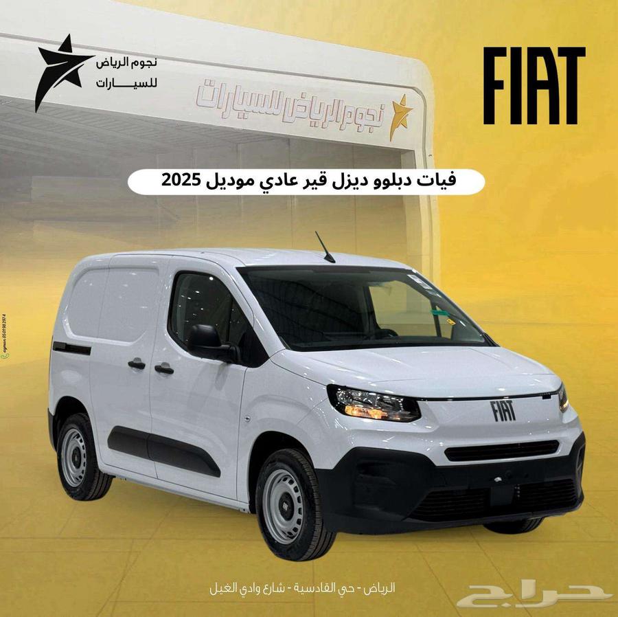 فيات دبلو فان بضاعة ديزل 2025 كاش وتمويل افراد وشركات63699240770690110