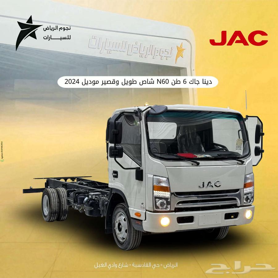 جاك JAC دينا 6 طن 2024 كاش وتمويل افراد وشركات63699243942147110
