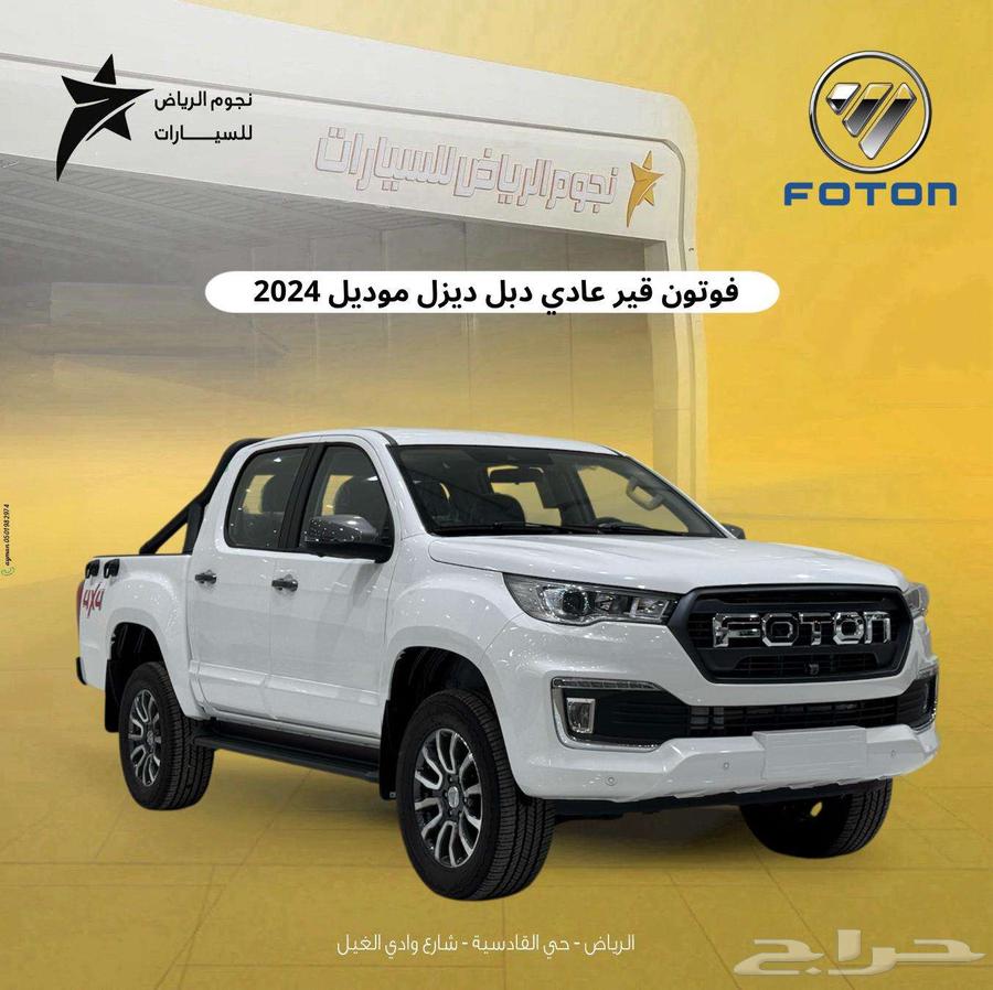 بيك اب فوتون تونلاند 2024 دبل ديزل63699262875395110