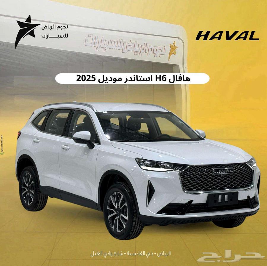 هافال H6 بيسك استاندر 202563699262564354110