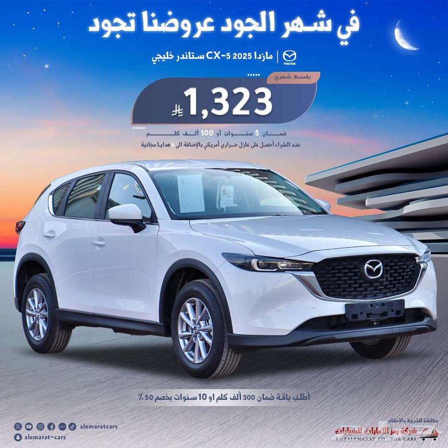 Mazda CX5 2025 Standard (Installments from all banks)63698972155651110
