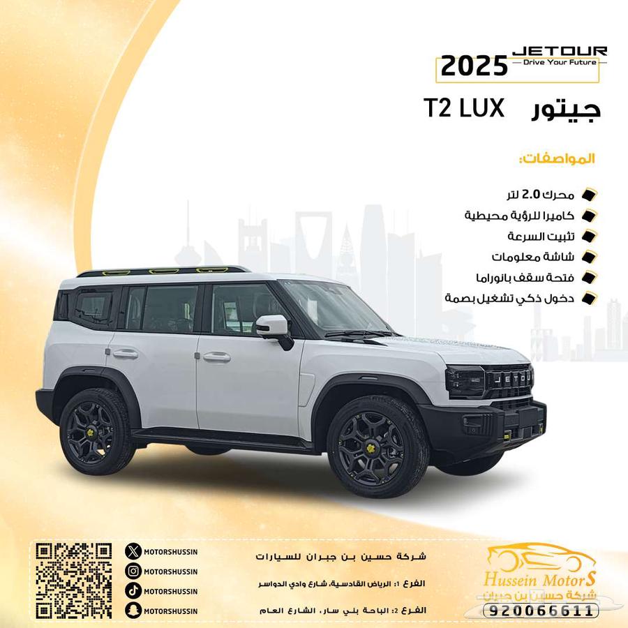 خصم خاص جيتور t2 لاكجري 2025 دبل دفع رباعي ضمان الوكيل63698969418626110