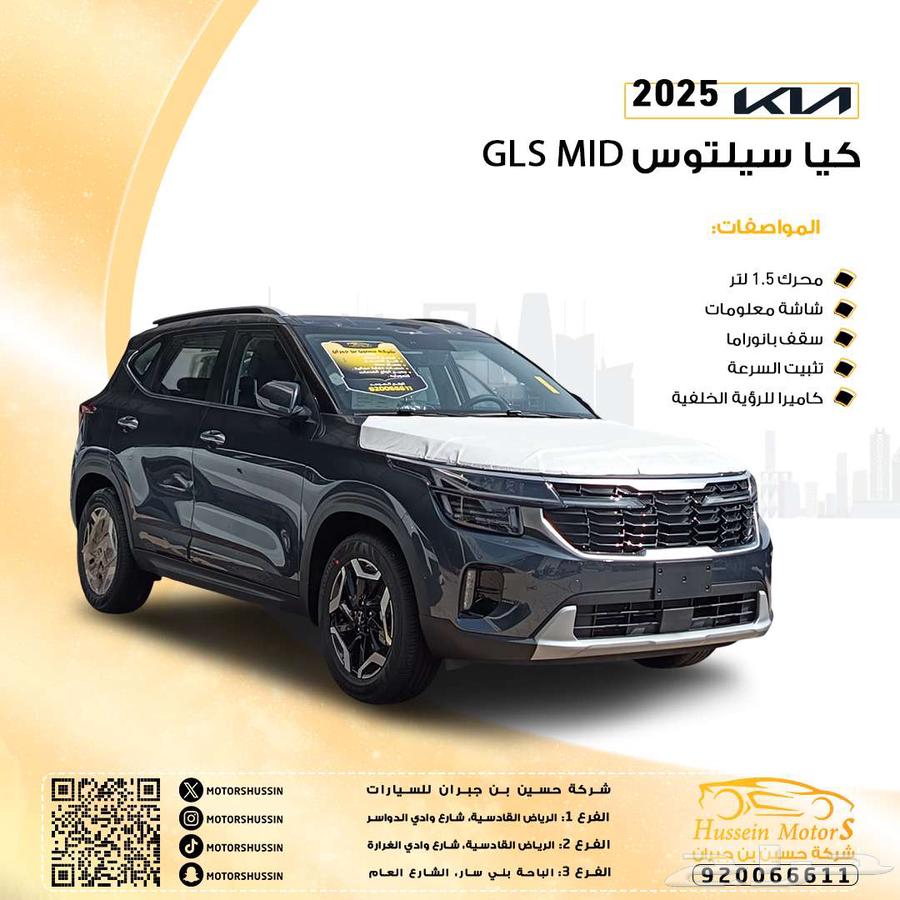 عرض خاص كيا سيلتوس GLS MID 2025 افضل سعر ضمان الوكيل63699253659394110