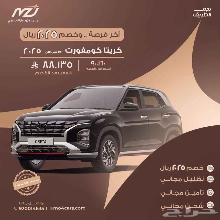 هيونداي كريتا كومفورت 1500 سي سي سقف أسود 202563699261443971110