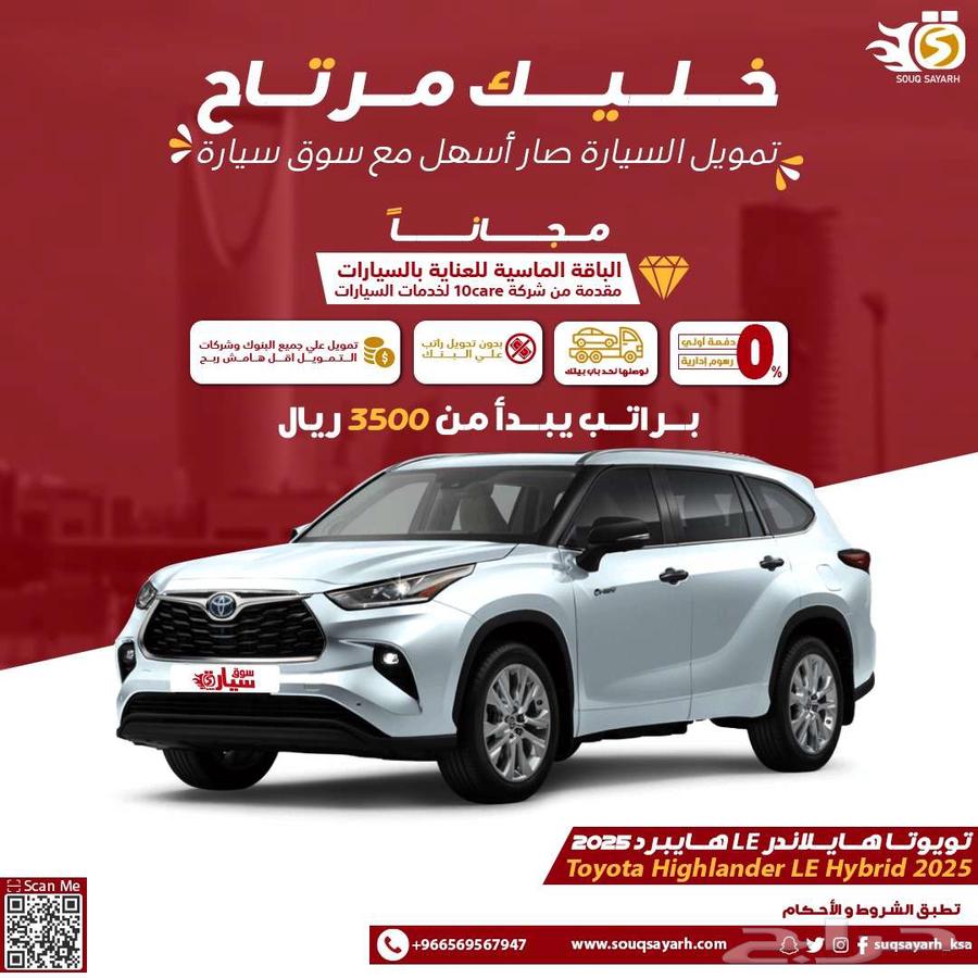 تويوتا هايلاندر LE دفع امامي هايبرد 202563699264606467111