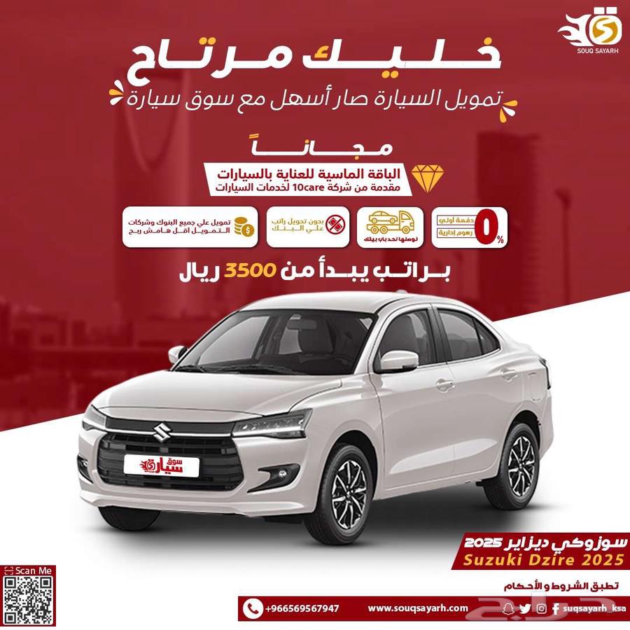 سوزوكي ديزاير 202563699266934913110