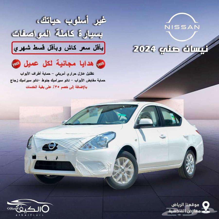 نيسان صني كلاسيك 2024 كاش واقساط اقل سعر63703130232705110