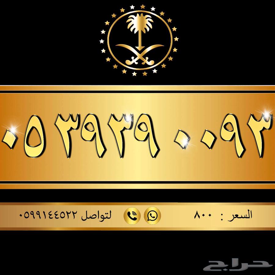 أجمل الأرقام بأفضل الأسعار63657243732865112