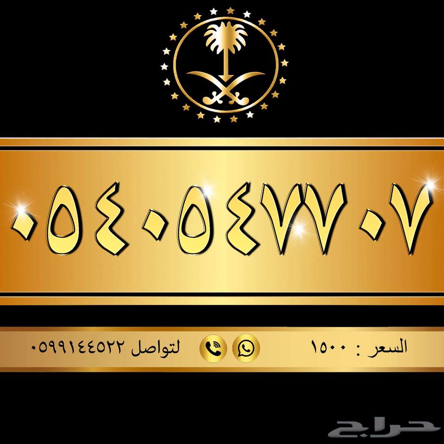 أجمل الأرقام بأفضل الأسعار63657243732865114